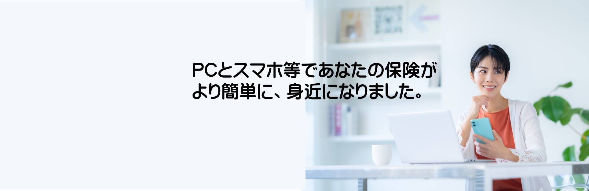 自動車、火災保険（損保）らくらく手続き